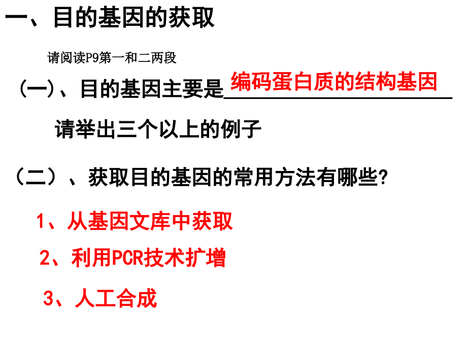 高中生物(新人教版)选修三：专题1《基因工程》：1.2《基因工程的基本操作程序》课件(新人教版选修3.ppt_第2页