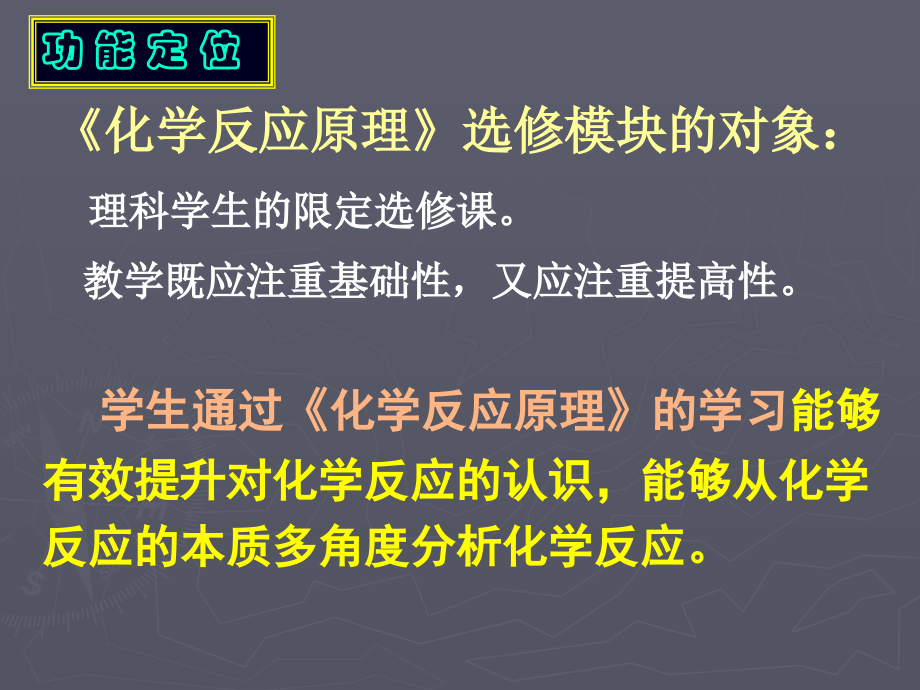 高二化学化学反应原理课件苏教版.ppt_第2页