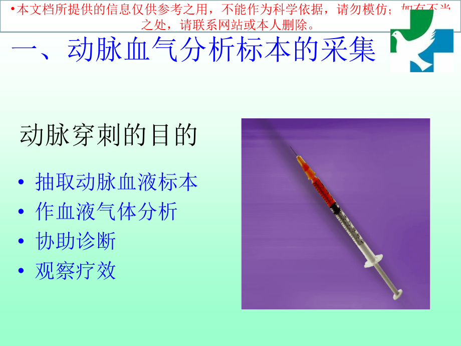 动脉血气分析医疗培训课件.ppt_第1页