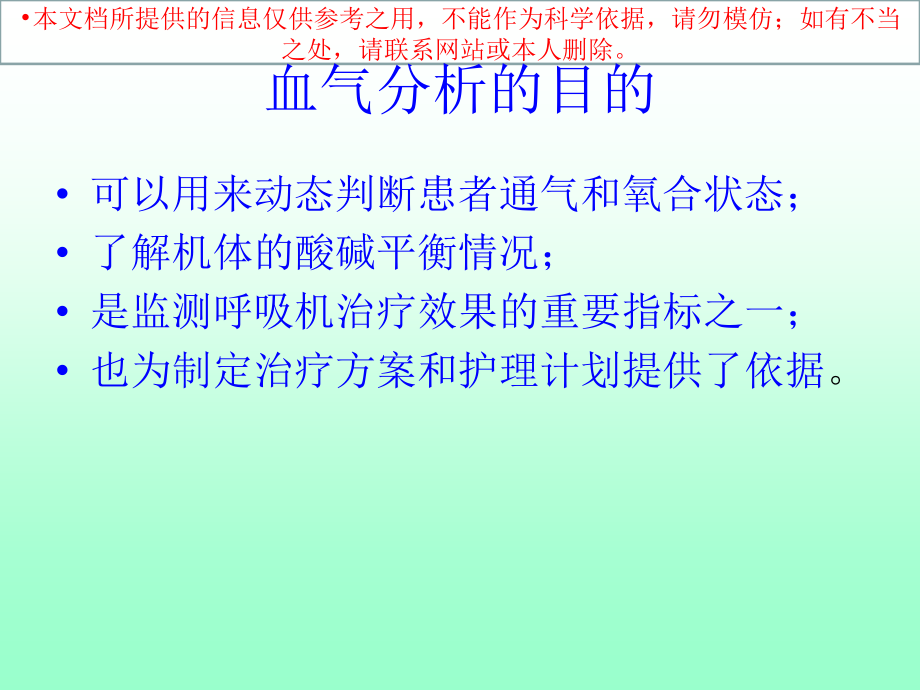 动脉血气分析医疗培训课件.ppt_第2页