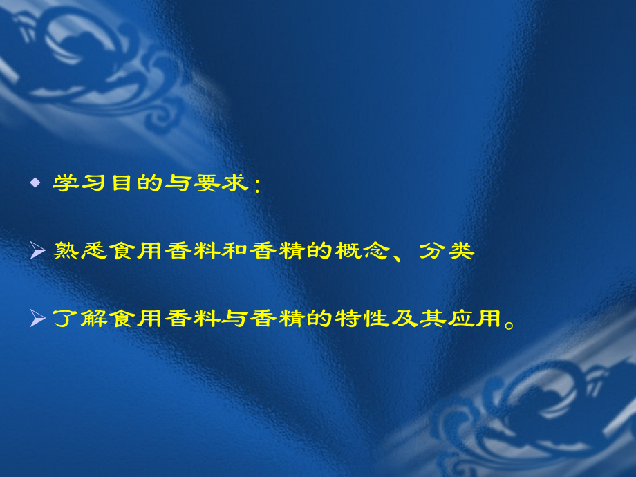 食用香料和香精.ppt_第2页