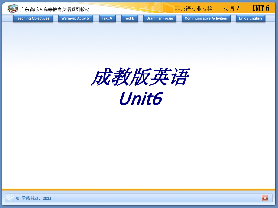 成教版英语Unit专题培训课件.ppt_第1页