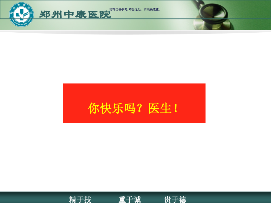 和谐医患关系从沟通开始.ppt_第1页