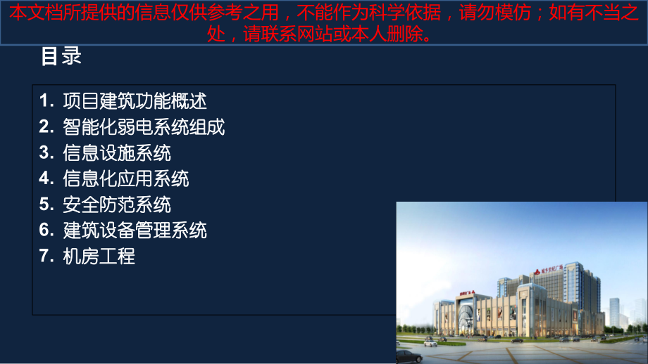 综合商业广场项目智能化弱电系统专题汇报培训课件.ppt_第1页