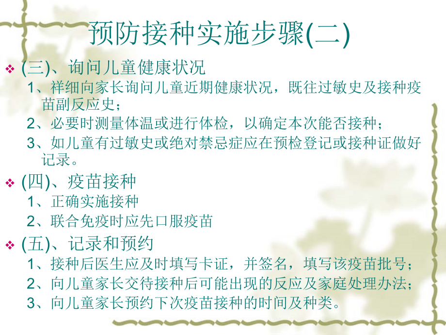 预防接种实施步骤与具体要求.ppt_第2页