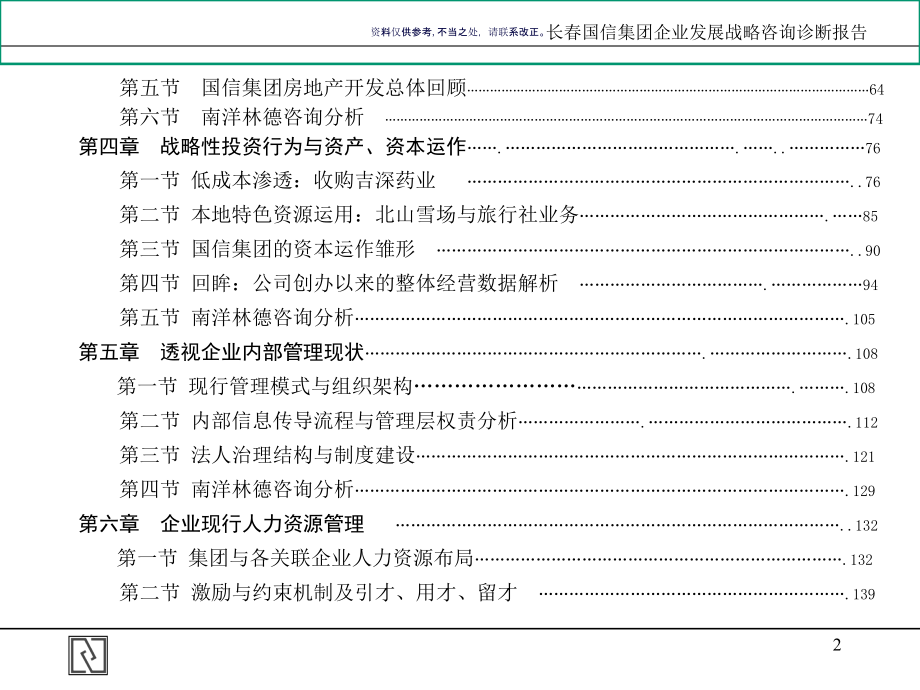 集团企业发展战略咨询尽职调查与诊断报告(2).ppt_第2页