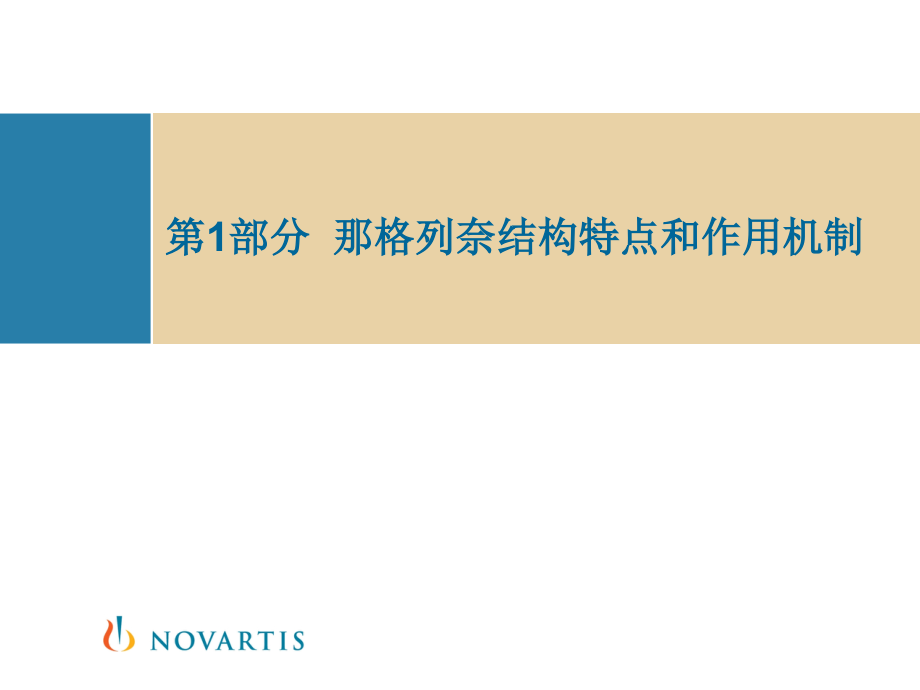 唐力作用机制和药代培训课件.ppt_第1页