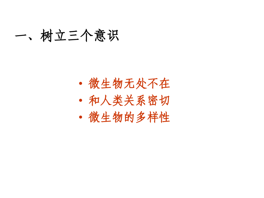 食品微生物课程总结.ppt_第1页