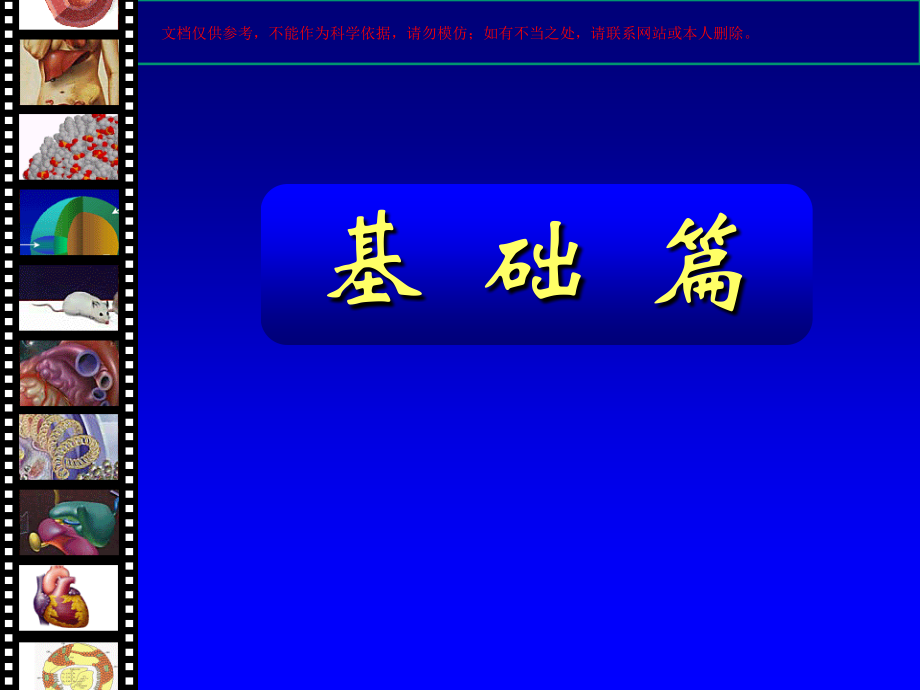 临床血脂学和动脉粥样硬化课件.ppt_第1页