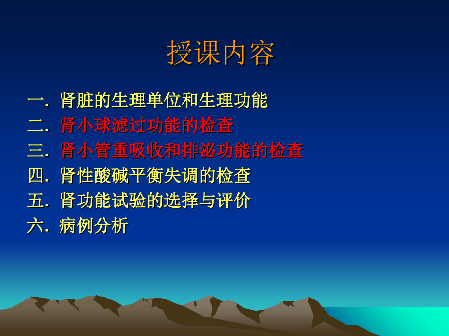 肾功能检查专题知识宣教培训课件.ppt_第2页