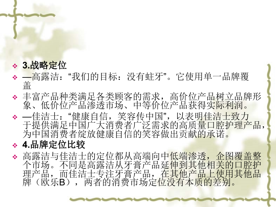 高露洁市场营销分析课件.ppt_第2页