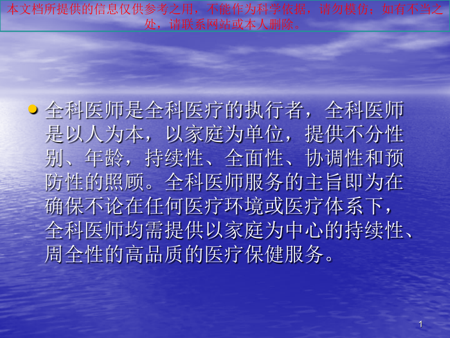 以家庭为单位的健康照顾培训课件.ppt_第1页