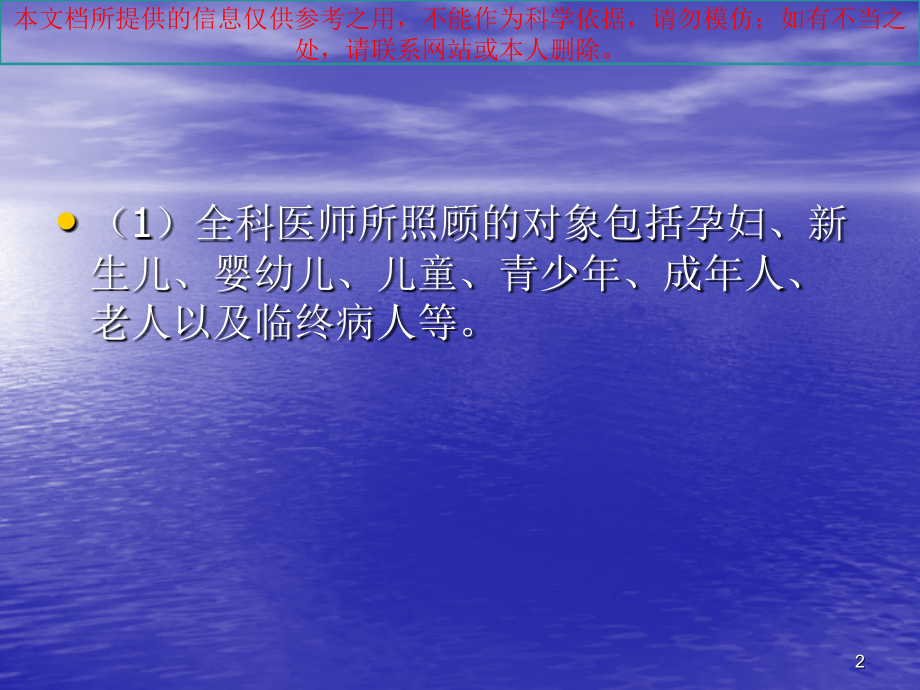 以家庭为单位的健康照顾培训课件.ppt_第2页