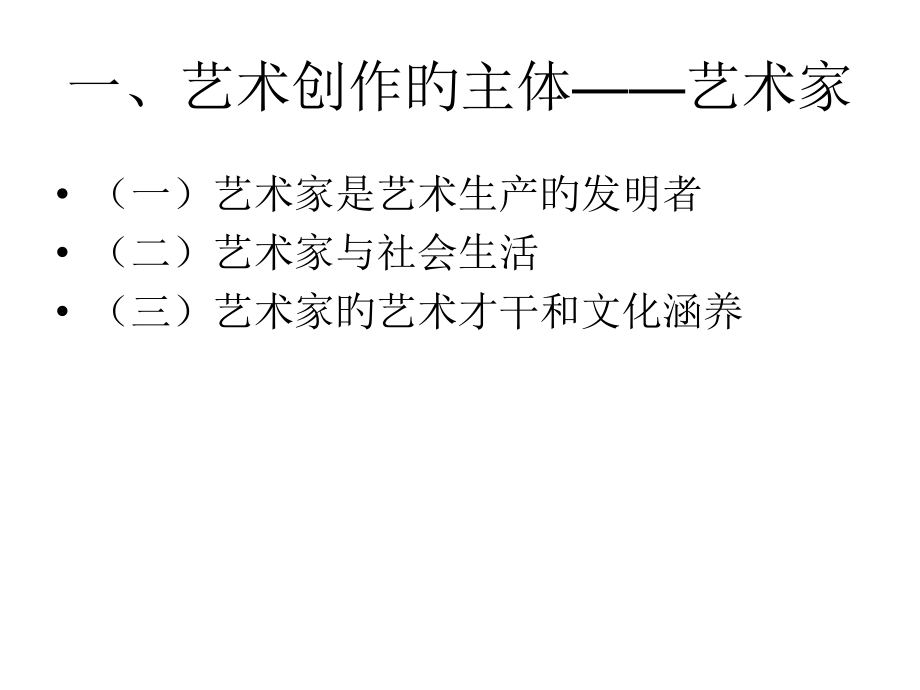 艺术学概论之艺术创作课件.pptx_第2页