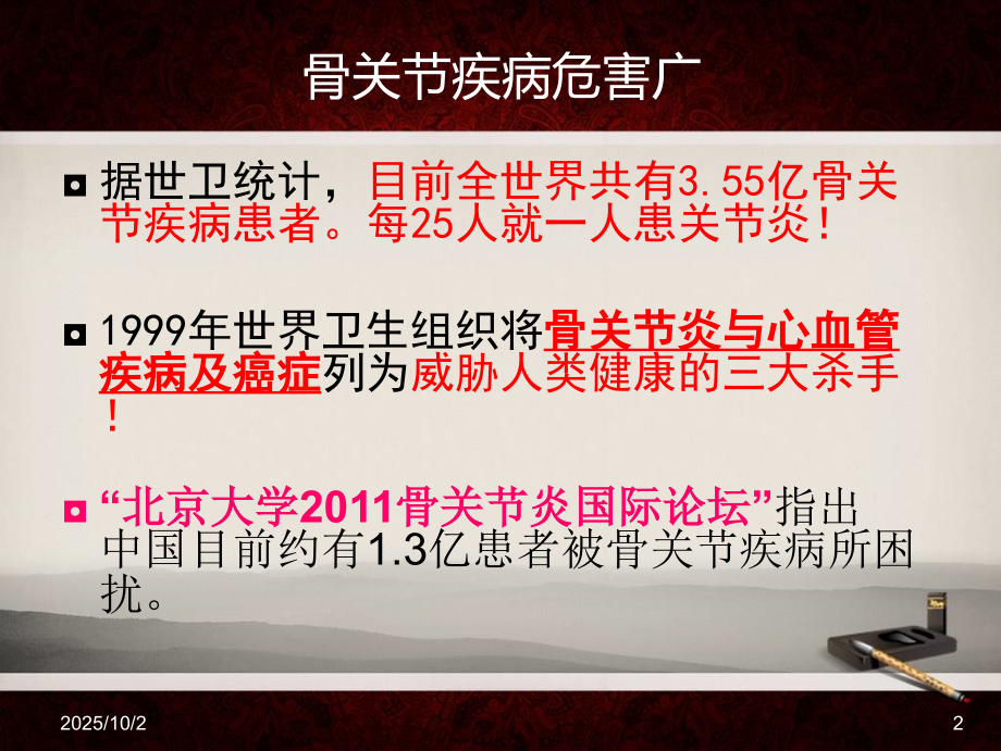 医学骨关节病的危害专题课件.ppt_第2页