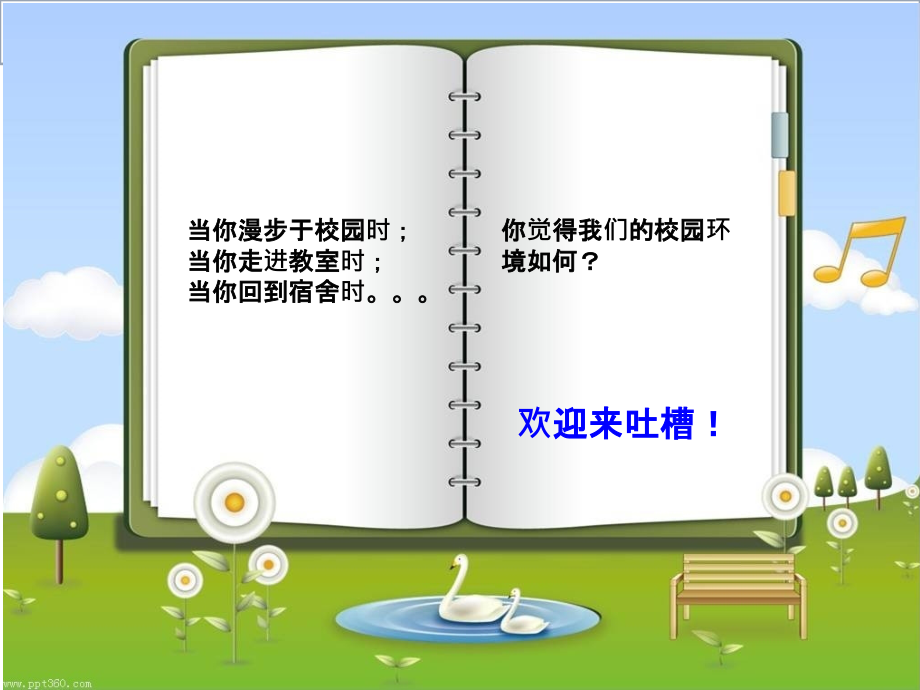 校园卫生主题班会一课件.ppt_第1页