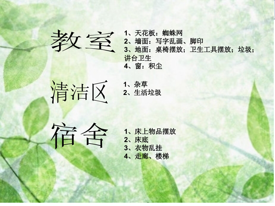 校园卫生主题班会一课件.ppt_第2页