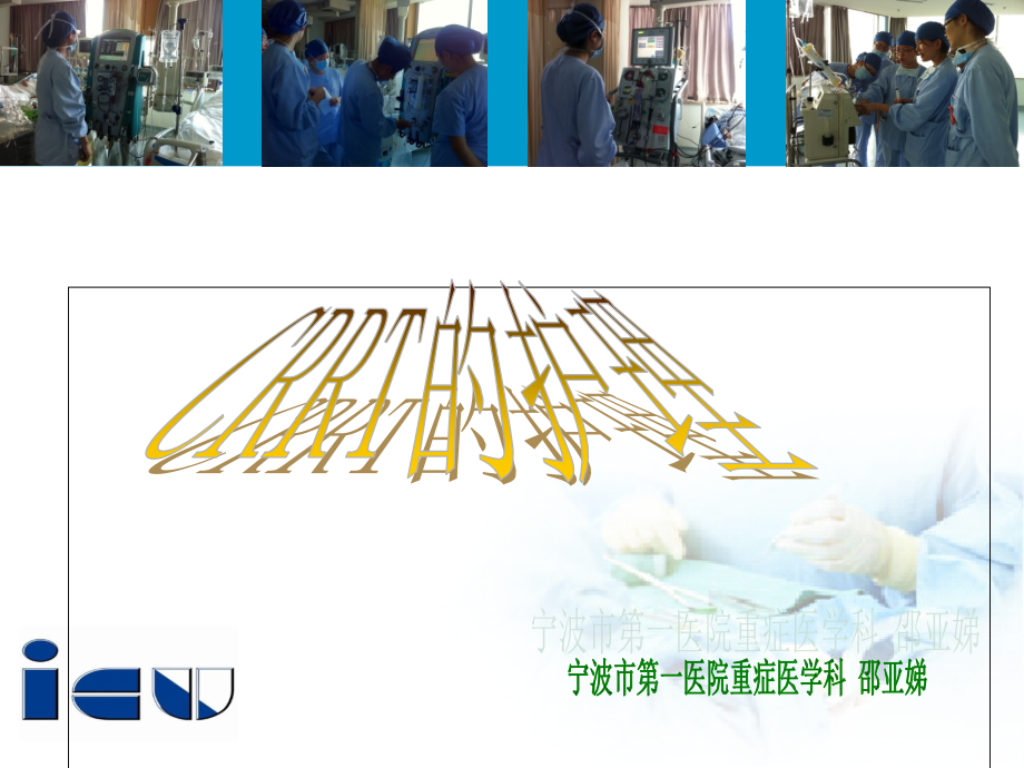 CRRT护理总结.ppt_第1页