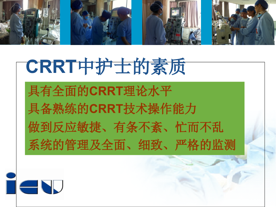 CRRT护理总结.ppt_第2页