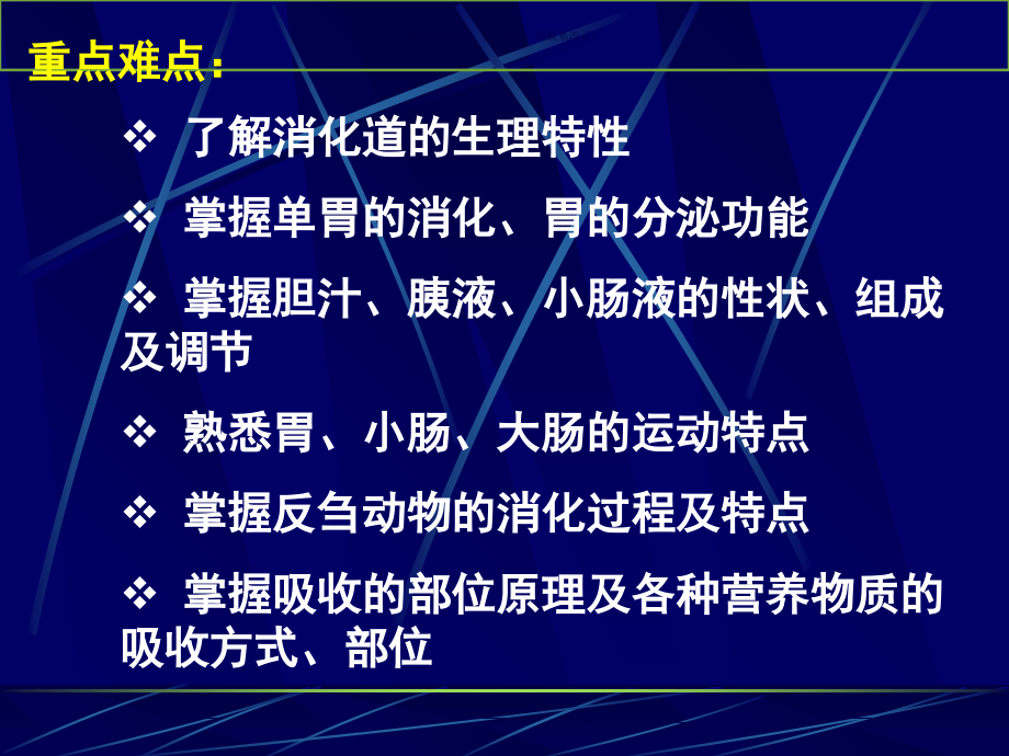 消化和吸收主题医学知识.ppt_第1页