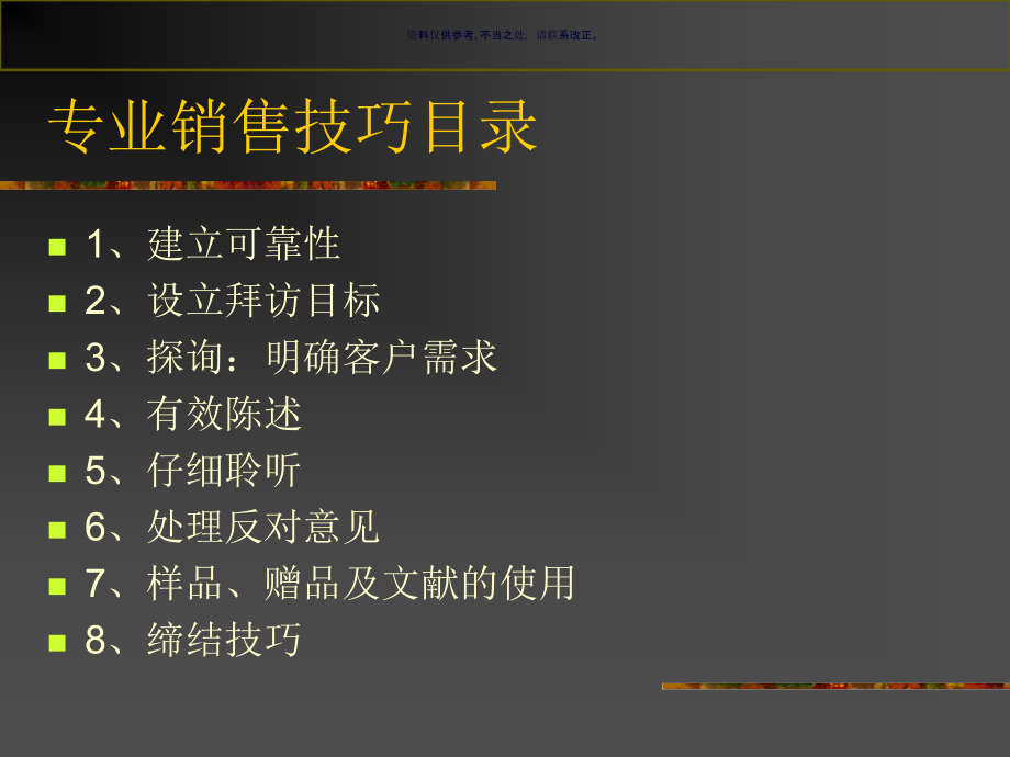 医疗专业销售技巧培训资料.ppt_第1页