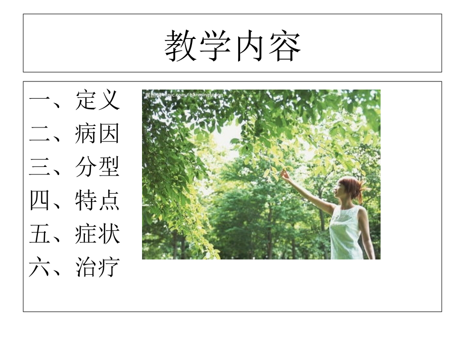 骨科10月份业务学习.ppt_第1页