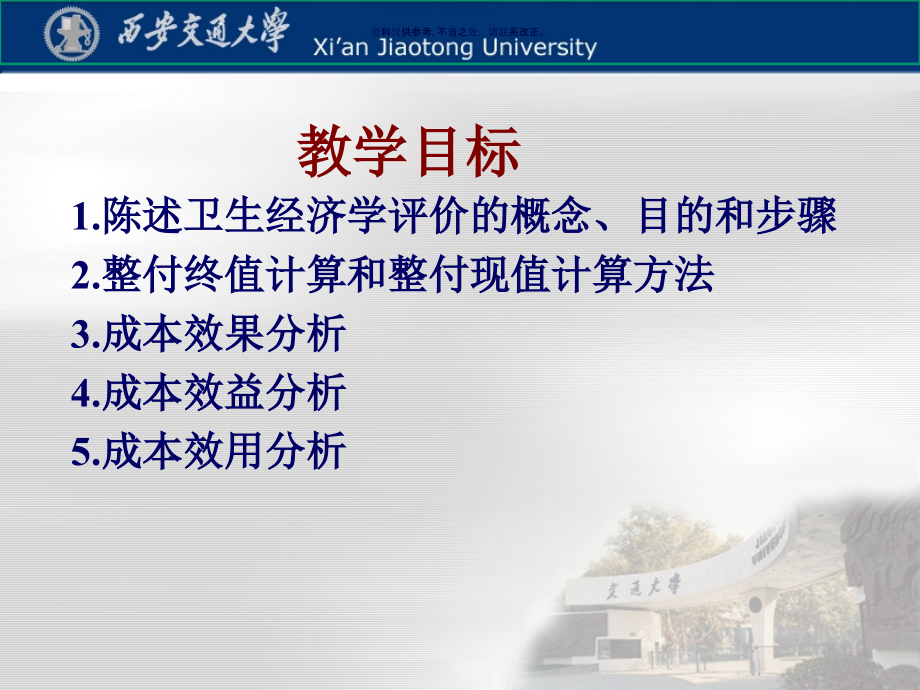 卫生经济学评价2.ppt_第1页