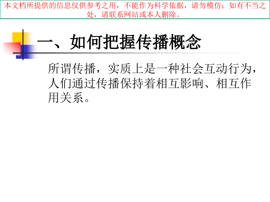 传播学的研究对象和基本问题培训课件.ppt_第2页