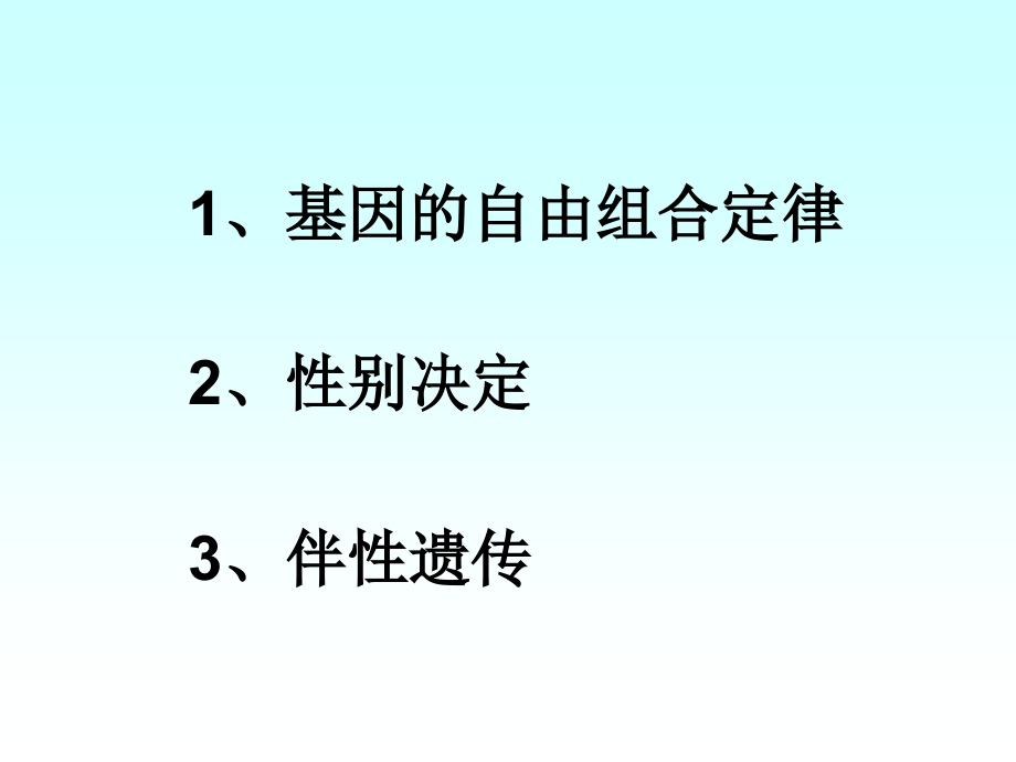 高一生物3.2《基因的自由组合定律》江苏专用课件(苏教版必修2).ppt_第2页