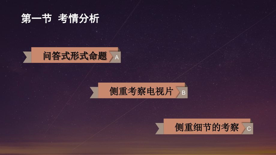 影视作品分析课件.ppt_第2页