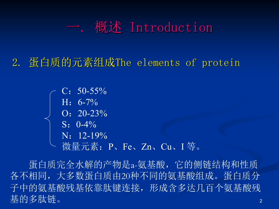 食品化学05第五章蛋白质.ppt_第2页