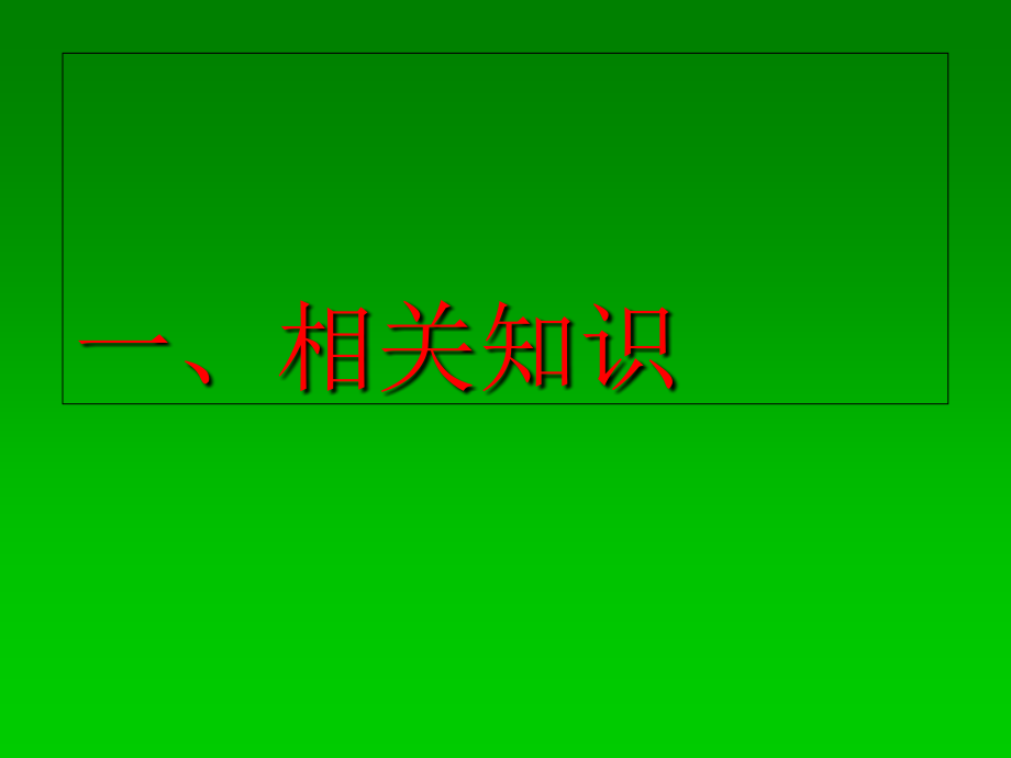食管癌护理查房——肿瘤三科(3).ppt_第2页