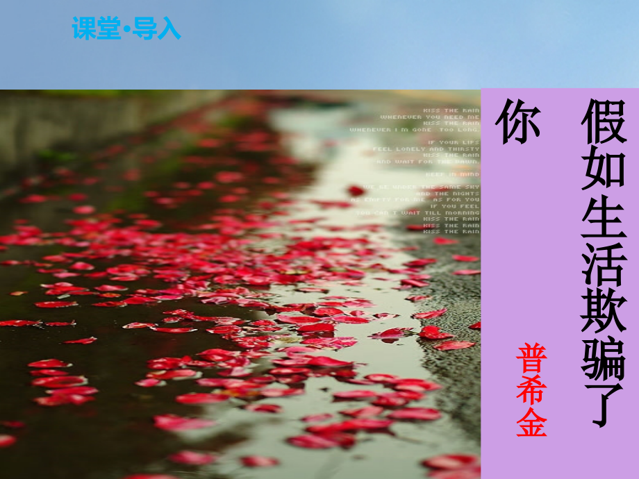九年级语文下册第二单元8外国诗二首课件.ppt_第2页