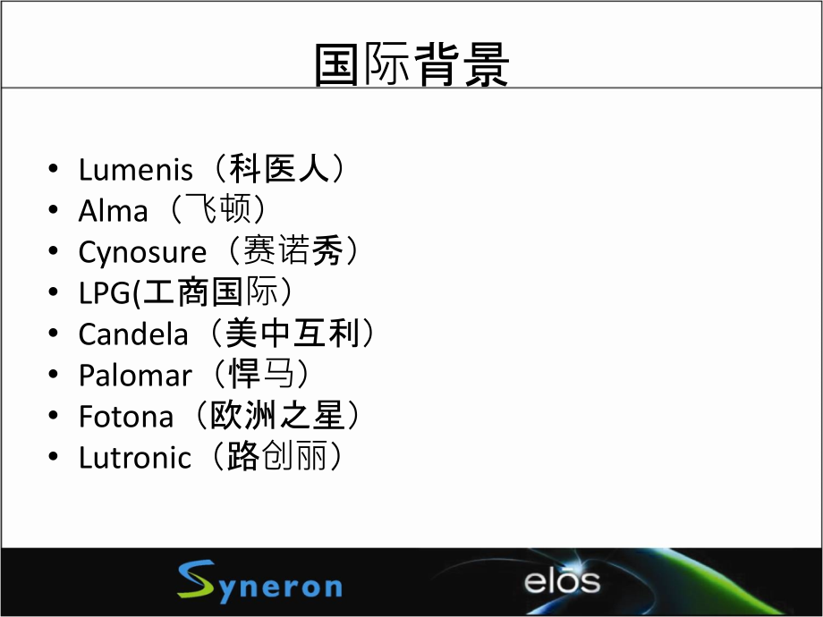医疗美容行业设备介绍PPT培训课件.ppt_第2页