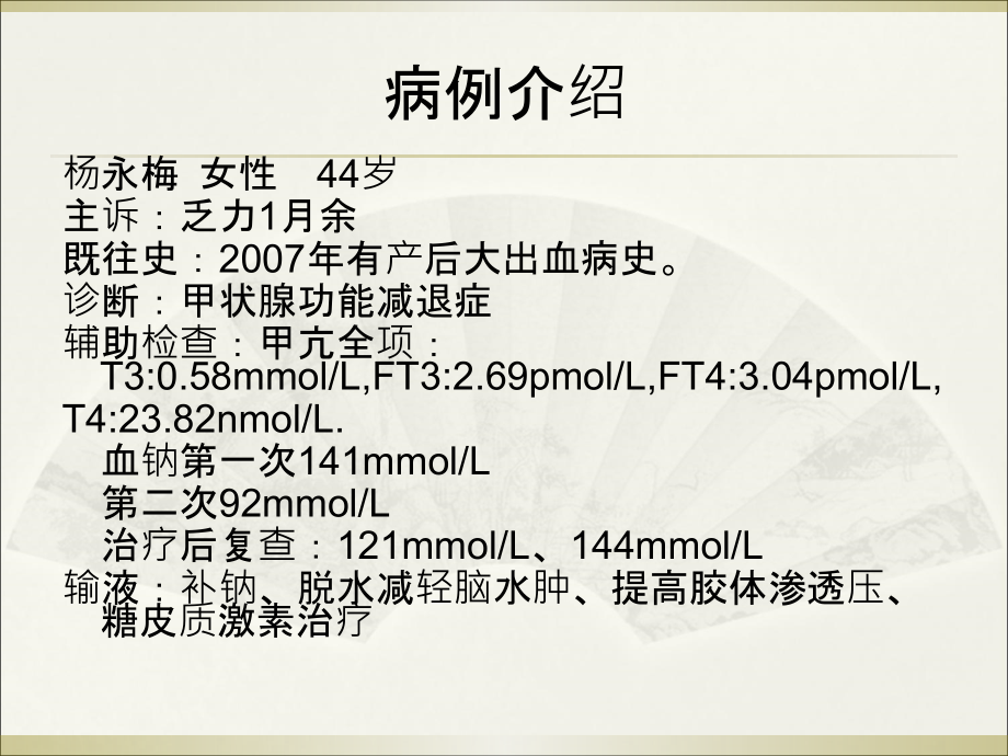 低钠血症引发脑水肿ppt培训课件.ppt_第2页