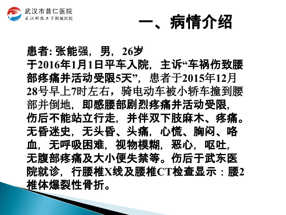 骨科护理查房2.ppt_第2页