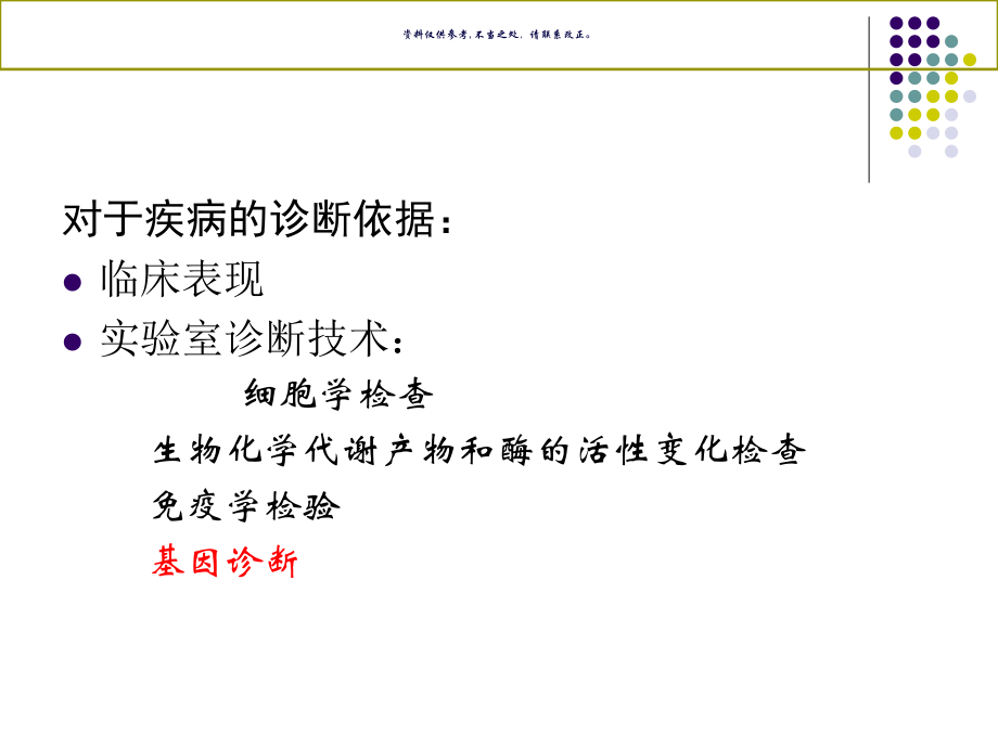 基因诊疗医学宣教.ppt_第2页