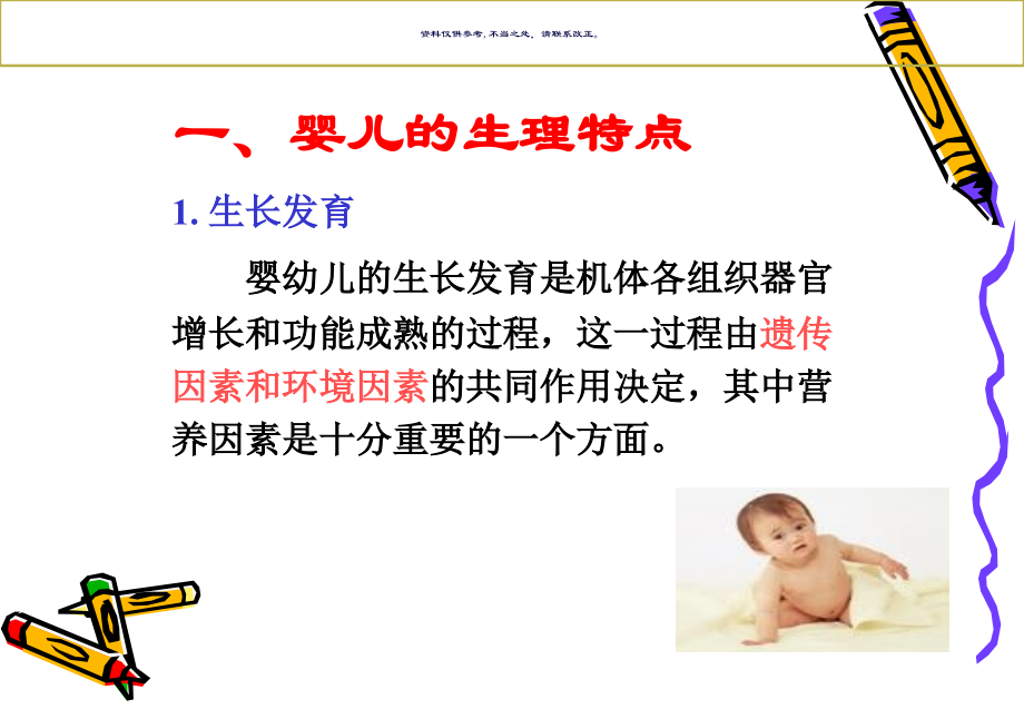 婴幼儿营养和科学喂养.ppt_第2页