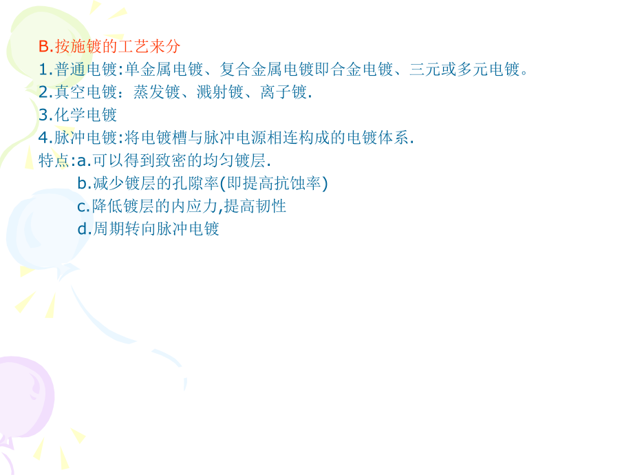 电镀基础知识专题培训课件.ppt_第2页