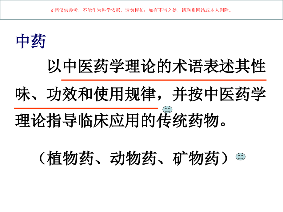 中药制剂分析课件.ppt_第1页