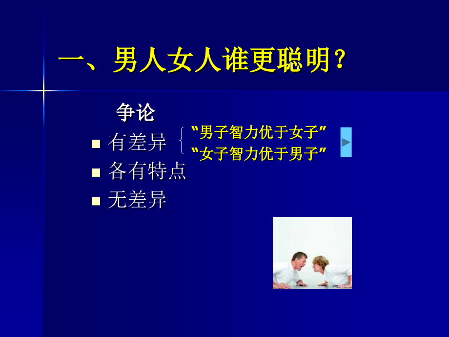 男女差异心理学医疗讲义.ppt_第2页