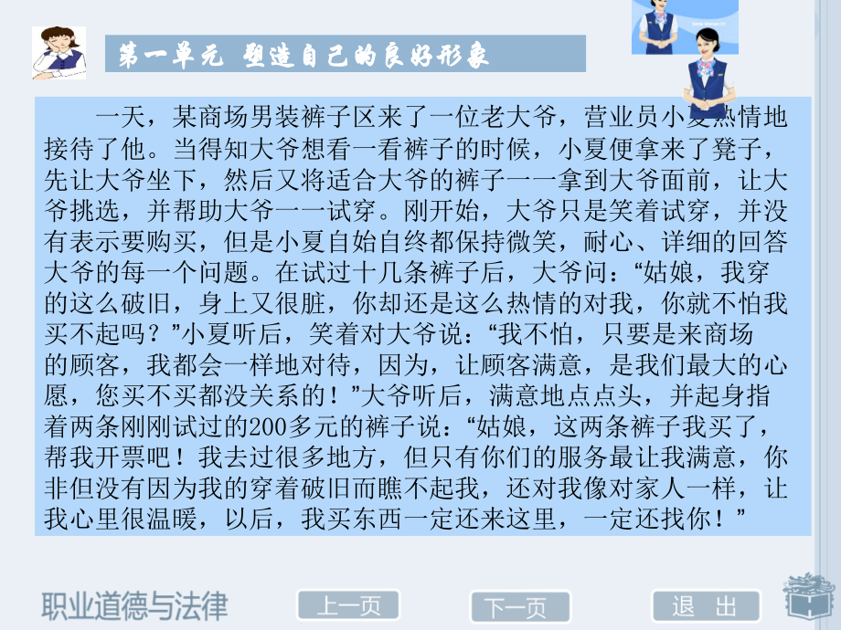 一、职业礼仪塑形象.ppt_第2页