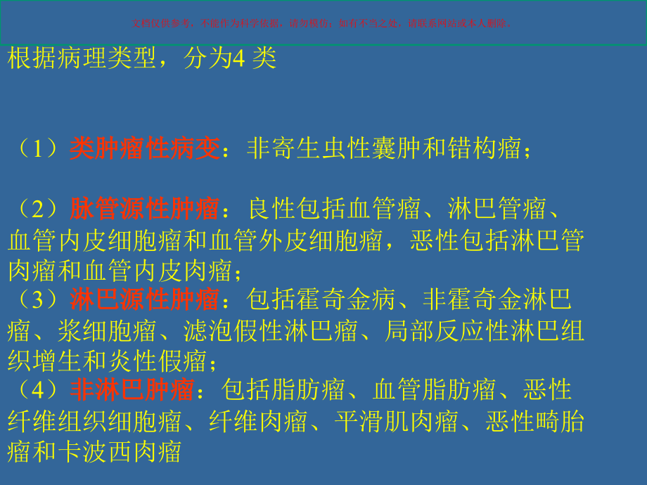 脾脏肿瘤专题知识课件.ppt_第2页