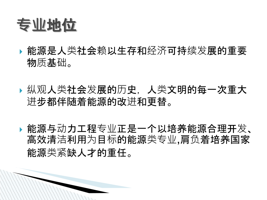 能源和动力工程专业介绍专题培训课件.ppt_第2页