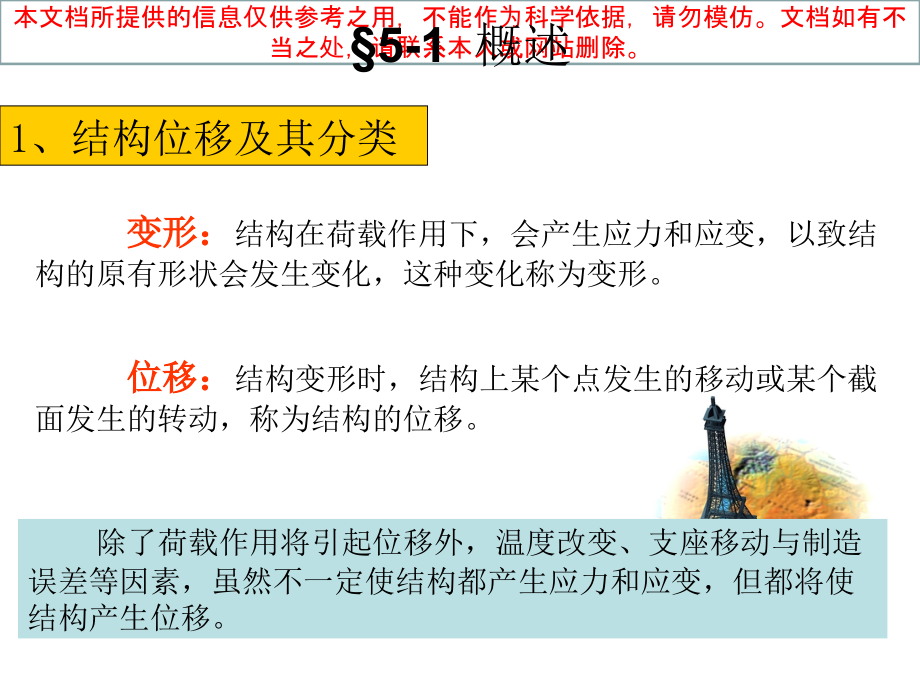 结构力学虚功原理专业知识讲座.ppt_第2页