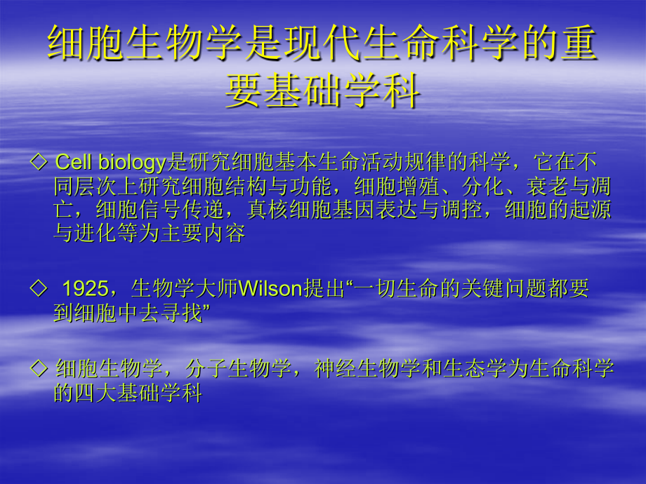 医学细胞生物学医学专题课件.ppt_第2页