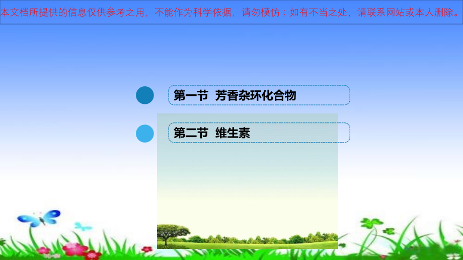 杂环化合物和维生素培训课件.ppt_第1页