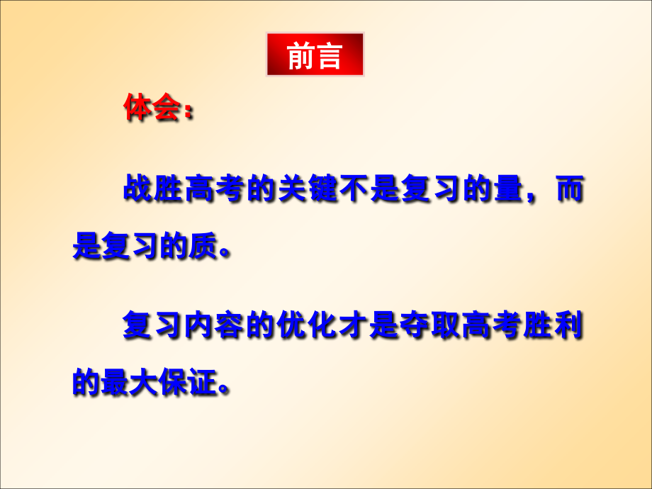 高考第三轮复习的思考.ppt_第2页
