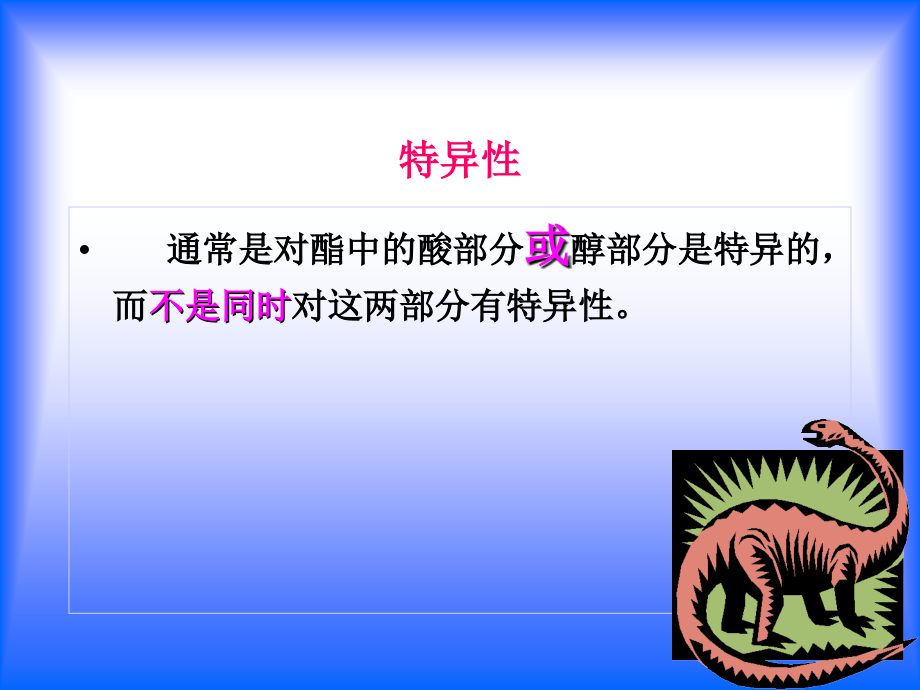 食品酶学7.ppt_第2页