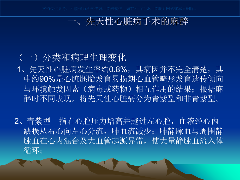 常见心脏病手术麻醉课件.ppt_第1页